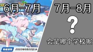 【碧蓝档案】日服夏季限定连发预测