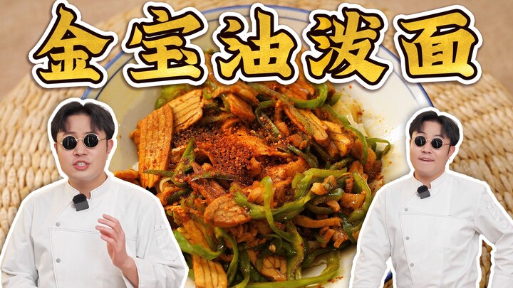 สอนทำบะหมี่เมนูสุดท้ายของปี 2022! บะหมี่ราดน้ำมันจินเป่า~