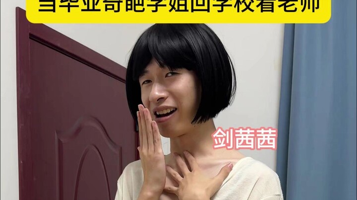 ความรู้สึกเหนือกว่าของบัณฑิต