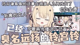 【Suzumiya Suzu】Suzumiya Suzu yang "bau" dan terkenal