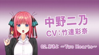 【双语】『五等分的新娘∬』二乃角色歌MV