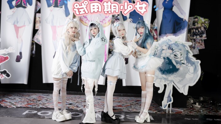 《试用期少女》熊猫×荒燎×雪铃×奈奈 初日 -akb48 瓯越偶像日 2023.11.19