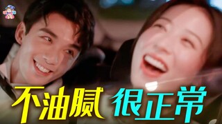 终于有一部好看的姐弟恋了！周雨彤吴磊《爱情而已》安利【哇妹】