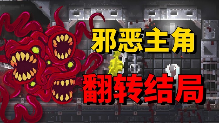 Manipulating monsters to slaughter humans? The ending of this “reverse horror game” from 3 years ago