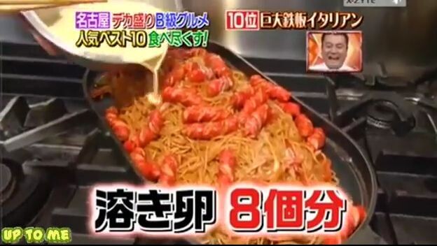 โกโกริโกะ เกมส์กึ๋ย กินแหลก10เมนูจานยักษ์เกรดBของนาโกย่า