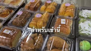 ขายของยามเช้า สู้ๆกันไปทุกคน