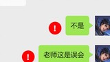 When all the heroes in King of Glory use WeChat (XI)