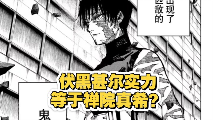 Is Fushiguro Toji’s strength equal to Zen'in Makoto’s?