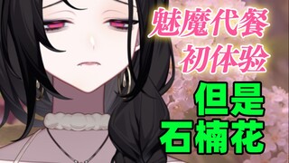 ○魔代餐？？石楠花究竟什么味道？