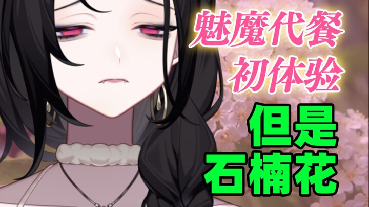 ○魔代餐？？石楠花究竟什么味道？