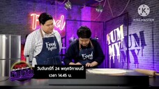 Food Fighto 'นานา - เท็ดดี้' ทำเมนูสุดอร่อย "โฮมเมดครัวซองต์" วันจันทร์ที่ 24 พ.ย. เวลา 14.45 น.