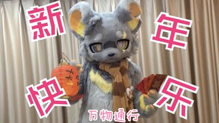 [All Things Communicate] 2025 New Year's Greetings Relay