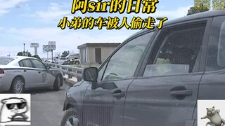 الحياة اليومية لـ أه سير، هذه المرة حقًا حان الوقت لشقيقي الأصغر لتغيير سيارته