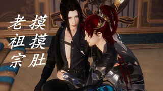 【剑网三/明唐】《老祖宗 摸摸肚》第二集  两只追妻火葬场的喵喵 能不能来一波炸屏