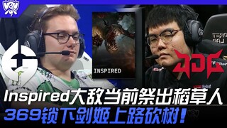 EG vs JDG Inspired大敌当前祭出稻草人！ 369锁下剑姬上路砍树！ | 16强小组赛 | 2022 S12世界赛精华