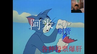 过度真实：防弹放假不回归，阿米的现状。。以及防弹回归阿米的现状。用猫和老鼠的方式打开