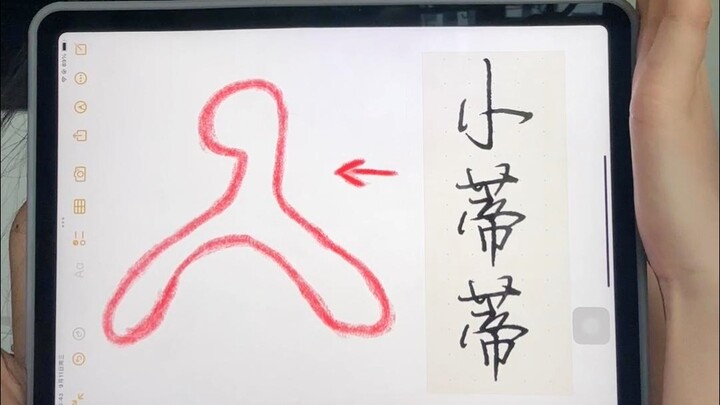 Do you only know the little brother and not Little Titi?