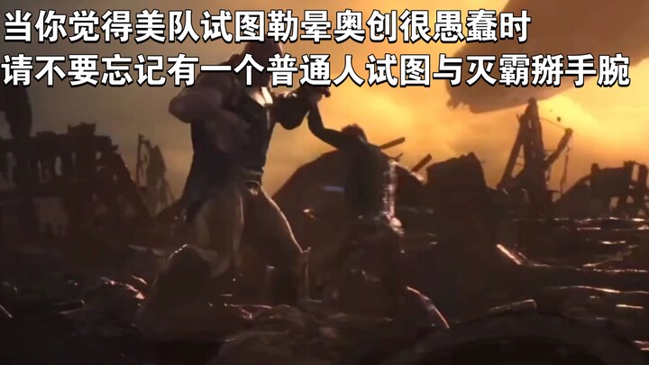Don’t forget that Marvel has an ordinary person trying to arm-wrestle Thanos.