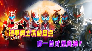 凯6主题曲像AI？听听以前的铠甲神曲，就知道差距有多大了