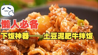 Mashed Potato and Beef Rice is so delicious! A delicious potato recipe that will make you cry! You c