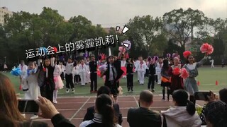 【五云☁️】当你在运动会上cos雾霾凯莉会发生什么吗【运动会vlog/触摸天空】