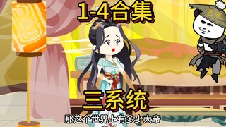 1-4合集天道；快跑她有三个统子