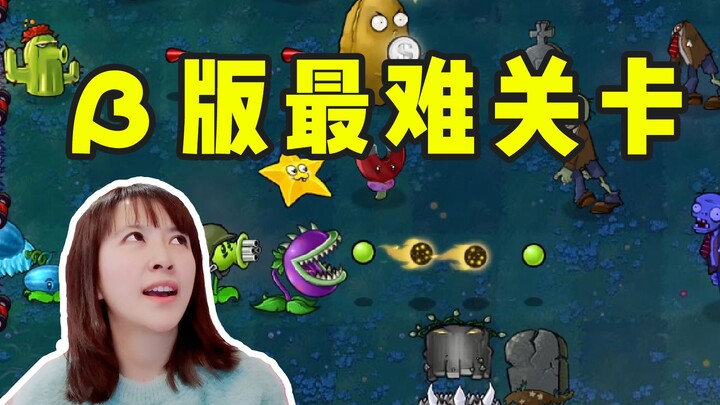 The legendary hardest level—even the plants are turning on each other!