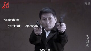Ketika "Flying Tiger" bertemu dengan lagu tema "Detektif Di Renjie"