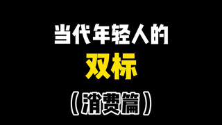这个十块钱和那个十块钱是不一样的好吗！