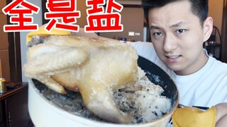 用四斤盐炒一只鸡做出盐焗鸡！外面酥脆吃上去里面还冒油