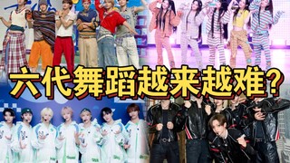 “六代全员冲击劲舞团？肉眼可见的舞蹈难度越来越大！”