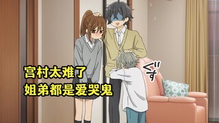 七月新番：堀委屈撒娇，希望宫村一直站在她这边