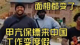 Pengawal hipertiroidisme datang ke Tiongkok dan tidak menyangka akan semudah itu. Pekerjaannya menja