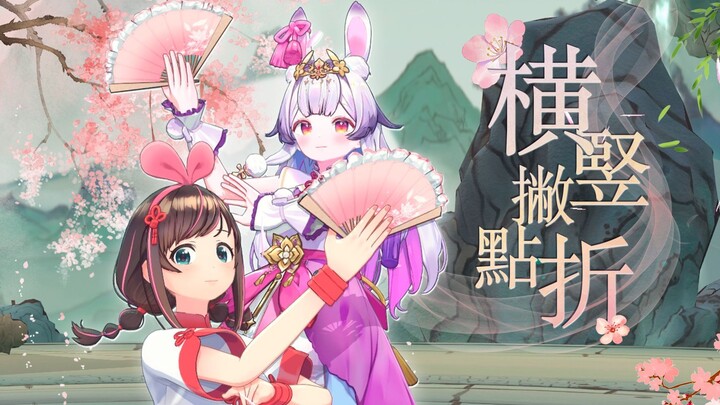 『横竖撇点折』国风甜妹翩翩起舞！谁能接住我们的可爱暴击呢❤️【中国绊爱x兰音】