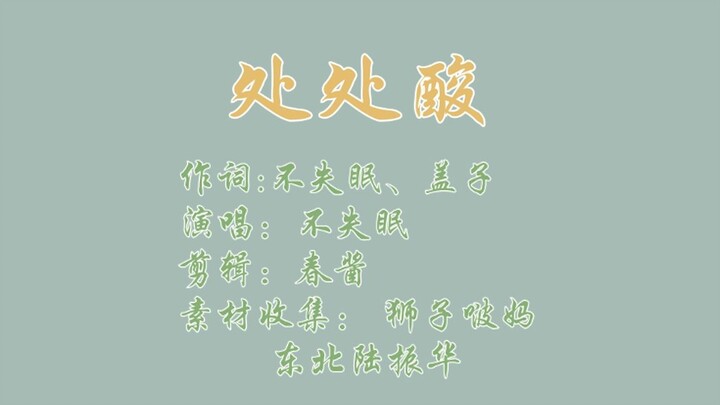 [Wang Yibo || Fans Kiss Everywhere Over a Cover] Everywhere So Sour