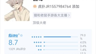 猫和老鼠历代主播虎扑评分