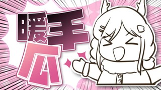 【礼墨】冬天必备技巧：把手伸进别人的脖子里！！！
