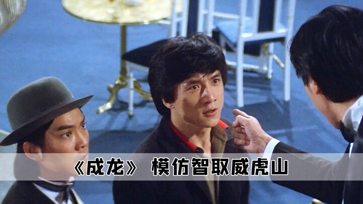 Who would have thought that back then, when Jackie Chan was filming Project A, he actually modeled i