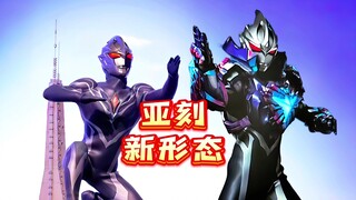 亚刻奥特曼剧场版新形态登场！