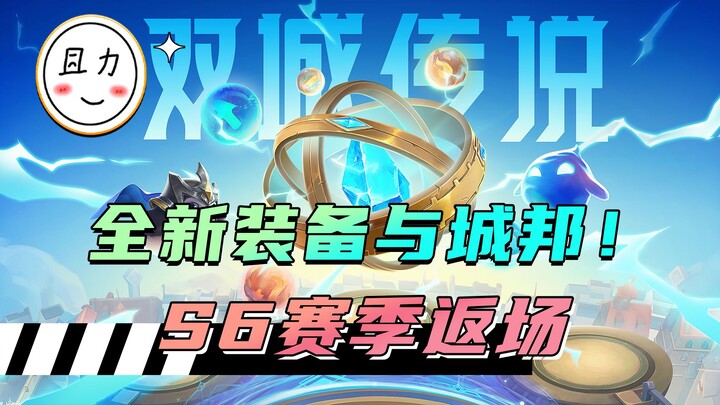 Mùa giải S6 sắp quay lại, nhà thiết kế của Đấu Trường Chân Lý quả là hiểu game thủ!