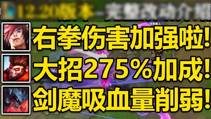 [ Liên Minh Huyền Thoại ] Giới thiệu đầy đủ về những thay đổi trong phiên bản 12.20! Sát thương trên