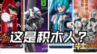 先行流出布鲁可积木人远超万代?大量布鲁可新品公开初音未来圣斗士星矢变形金刚名侦探柯南EvA漫威英雄无限奥特曼亚刻爆上战队假面骑士加布极狐加布歌查德国产玩具情报