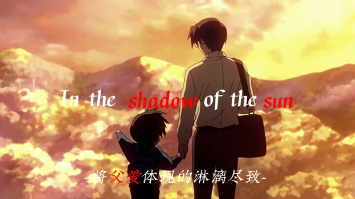 "In The Shadow Of The Sun" "Anime này thể hiện trọn vẹn tình yêu của người cha"