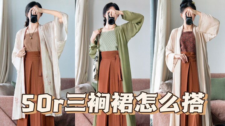 Empat set padu-padan hanfu sehari-hari dengan rok tiga lipit seharga 50 yuan; tiba-tiba menyadari ba