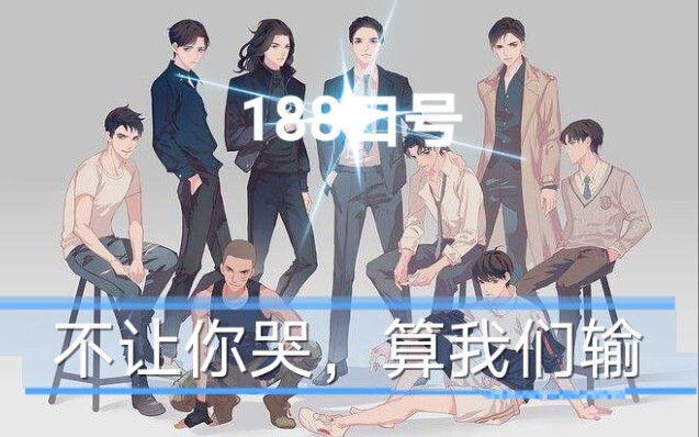 รวมช่วงเวลาที่เหล่าภรรยาของบอยแบนด์ 188 ตื่นจากความหลง! สโลแกนหนุ่มเจ้าเล่ห์: ถ้าพวกคุณไม่ร้องไห้ ก็