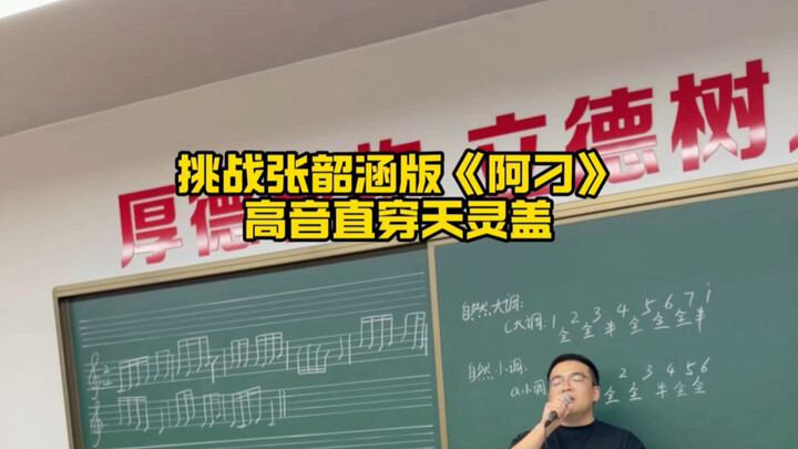 ครูชายมัธยมปลาย ร้องเพลง “อาเถียว” เวอร์ชันต้นฉบับในห้องเรียน ร้องจบแล้วเวียนหัวตาลาย #อาเถียว#จางเส