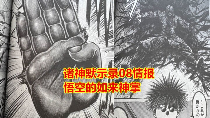 终末的女武神，如来神掌现世，老普毫无招架之力