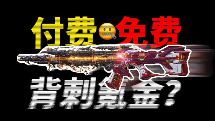 [CODM/Hot Take #03] The legendary skin for the second AK117 is being given away to everyone for free