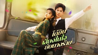 [ซับไทย] ได้ยินเสียงในใจยัยนางร้าย  | นางร้ายกำมะลอ