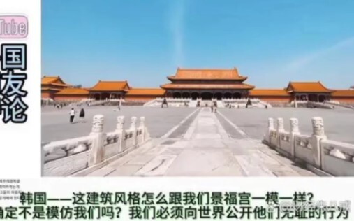 South Korea tried to claim the Forbidden City as its own, and then Japan, Saudi Arabia, and India al
